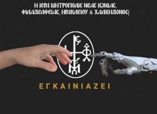 Church of Greece enters age of artificial intelligence