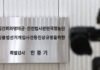 Special Prosecutor Raids Roger Vivier in Kim Keon-hee Gift Probe