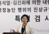 Special counsel raids SPO, justice ministry over alleged cover-up of ex-first lady’s gift case