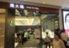 $12 billion Chinese jewelry and watch group returns to growth