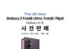 Samsung Launches Pre-Sales for Galaxy Z8 Series and Watches with ‘Double Storage’ Discount Benefits